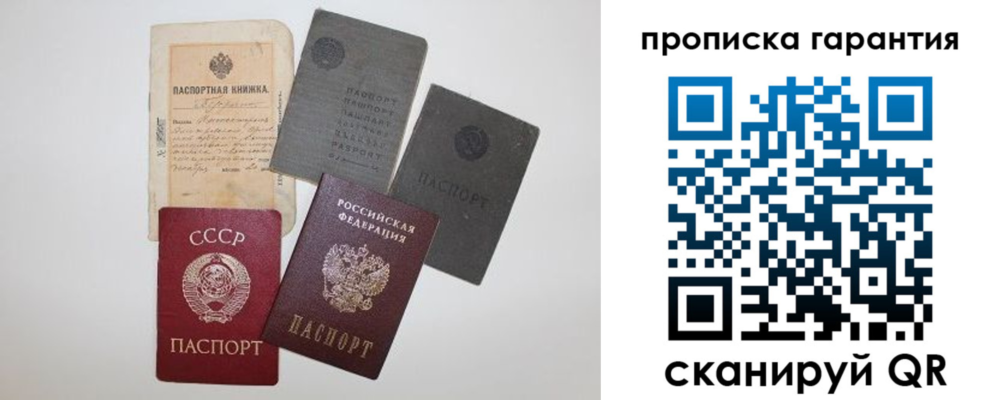 прописка 2025 в Фокино