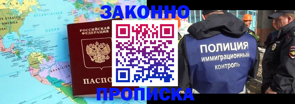 прописка гарантия в Фокино