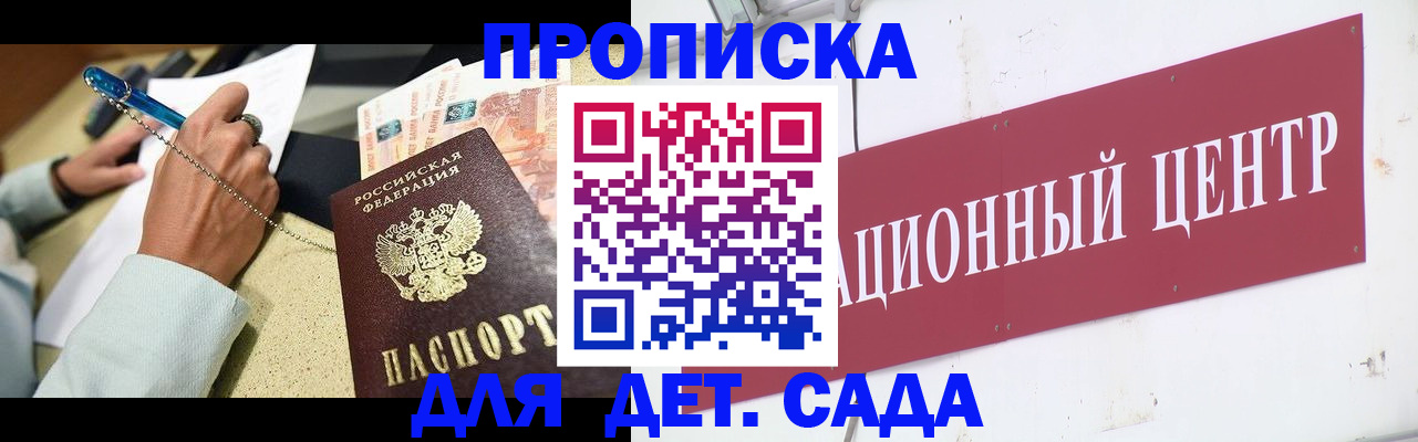 прописка штамп в Фокино
