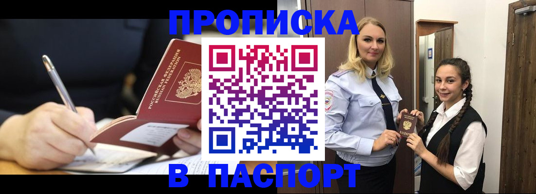 временная регистрация в Фокино