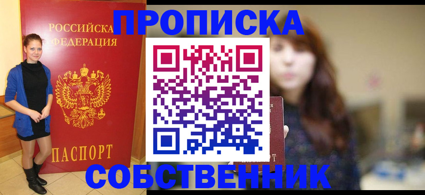 прописка поиск в Фокино