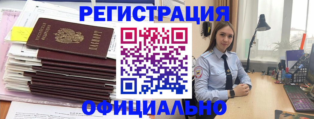 временная регистрация надежно в Фокино